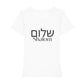 christliches T-Shirt mit einem Frauen-Schnitt in weiß aus 100 % Bio-Baumwolle auf der Vorderseite mittig auf der Brust "Shalom" und darüber Shalom in hebräisch. Erhältlich in den Größen XS bis XXL