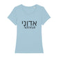 christliches T-Shirt mit einem Frauen-Schnitt in hellblau aus 100 % Bio-Baumwolle mittig auf der Brust "Adonai" und darüber Adoani in hebräisch. Erhältlich in den Größen XS bis XXL
