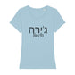 christliches T-Shirt mit einem Frauen-Schnitt in hellblau aus 100 % Bio-Baumwolle mittig auf der Brust "Elohim" und darüber Elohim in hebräisch. Erhältlich in den Größen XS bis XXL